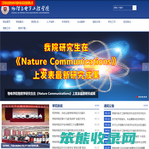 江苏师范大学物理与电子工程学院