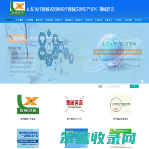 山东医疗器械咨询网医疗器械注册生产许可