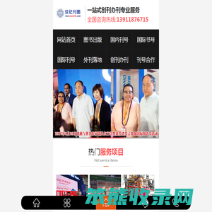 国内刊号合作
