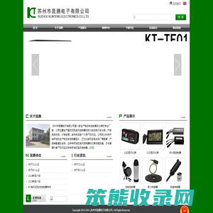 苏州市昆腾电子有限公司