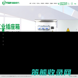 浙江富森电气有限公司