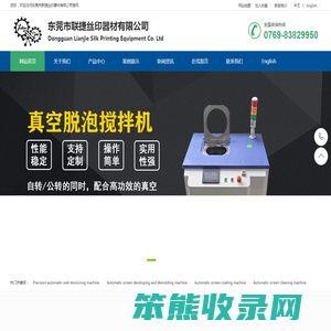 东莞市联捷丝印器材有限公司