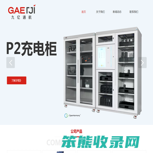 无人机智能充电柜