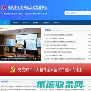重庆市工业和信息化发展中心