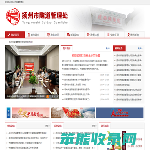 扬州市隧道管理处