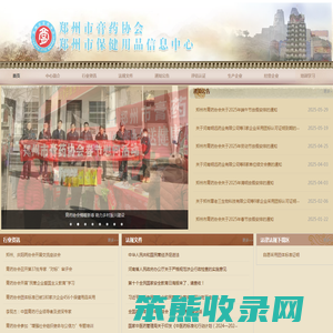 郑州市保健用品信息中心