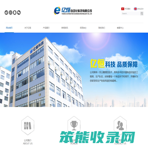 温州市亿恒自动化科技有限公司