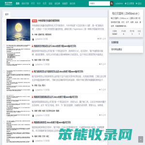 每日文章网（2345lzwz.cn）