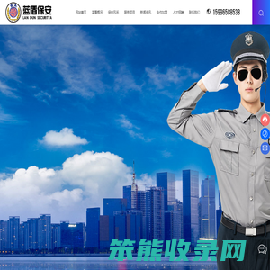 南通蓝盾保安服务有限公司