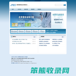 易宝电脑系统(北京)有限公司