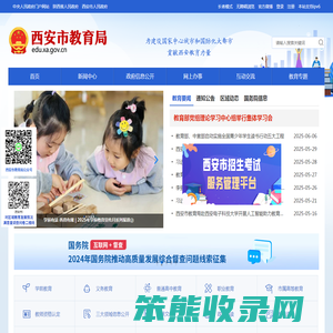 西安市教育局