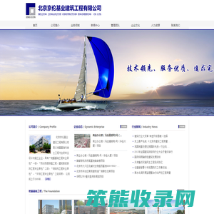 北京京伦基业建筑工程有限公司