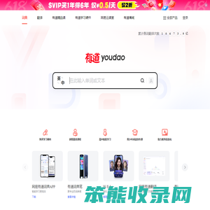 网易有道