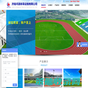 济南硅PU球场