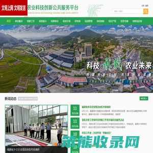 三明农业科技创新公共服务平台