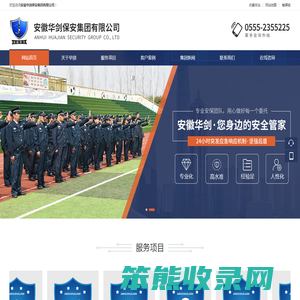 安徽华剑保安集团有限公司