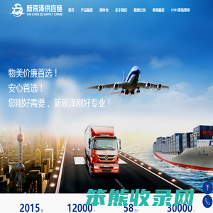 深圳市新辰泽国际供应链有限公司