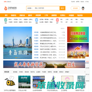 正领同城生活信息