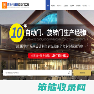 青岛自动门厂家I青岛旋转门厂家I青岛自动感应门I青岛自动玻璃门I青岛电动门I青岛不锈钢装饰I青岛不锈钢电梯套I青岛单元门I青岛装修I青岛酒店装修I青岛门禁I青岛指纹机I青岛人脸识别