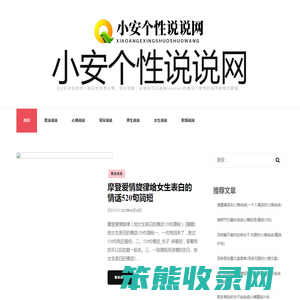 小安个性说说网