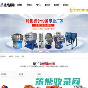 新乡市牧野区鼎熠振动机械有限公司,超声波振动筛