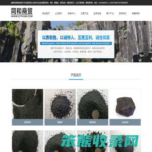 赤峰同和商贸有限公司主要经营红山同和1号玄武岩整形高料