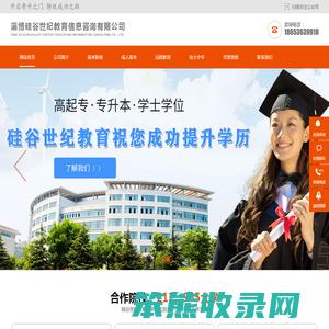 淄博硅谷世纪教育信息咨询有限公司