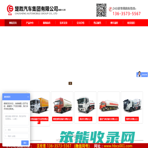 楚胜汽车集团有限公司销售分公司