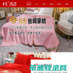 桐乡市云屯丝绸家纺有限公司