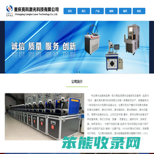 重庆亮科激光科技有限公司