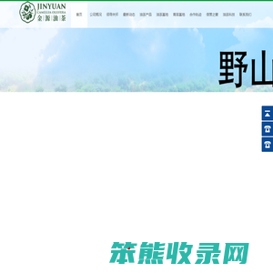 山茶油