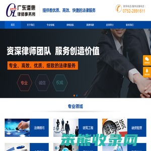 广东港惠律师事务所