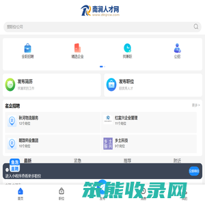 南涧招聘信息