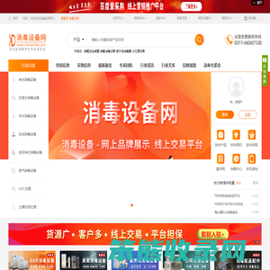 消毒设备网
