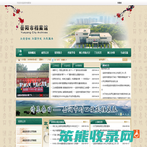 岳阳市档案馆