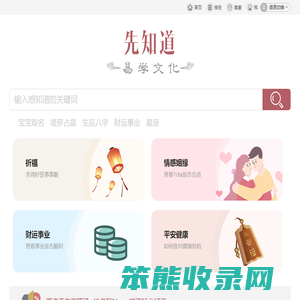 先知道
