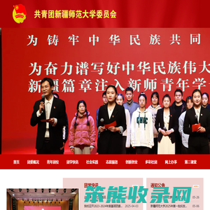 新疆师范大学团委