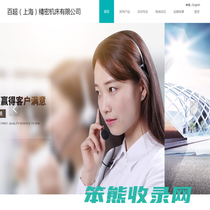 百超(上海)精密机床有限公司