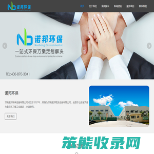 济南诺邦环保设备有限公司