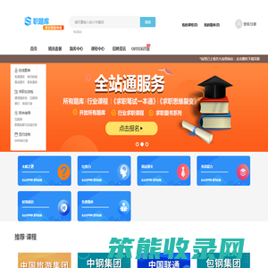 职题库