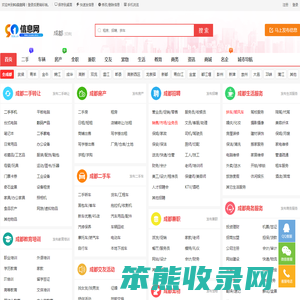 成都信息网