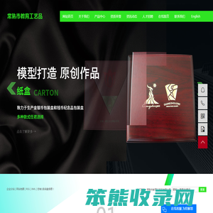 常熟市教育工艺品有限公司