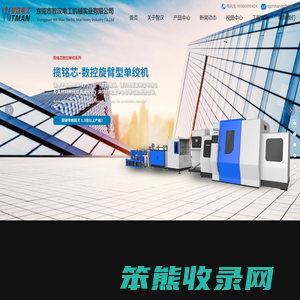 东莞市智汉电工机械实业有限公司