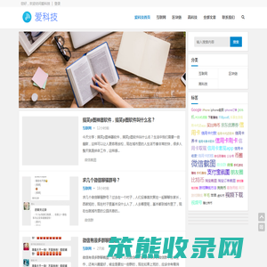 爱科技