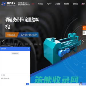 潍坊伟成电子设备有限公司