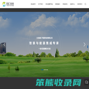 大连易汇节能科技有限公司