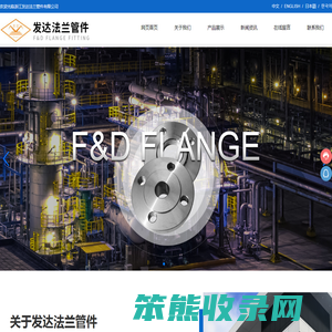 不锈钢法兰｜不锈钢法兰片｜法兰厂家｜浙江发达法兰管件有限公司