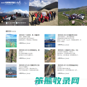 车游四海自驾旅行