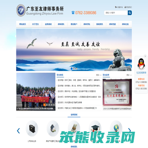 广东至友律师事务所
