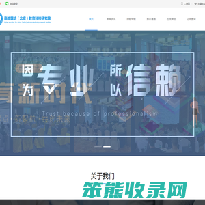 高教国培（北京）教育科技研究院